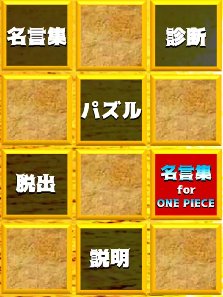 Zrzuty ekranu 名言集 for ワンピース(ONE PIECE)脱出＆パズル iPad 