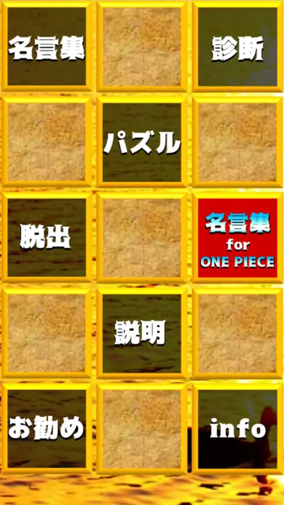 Zrzuty ekranu 名言集 for ワンピース(ONE PIECE)脱出＆パズル