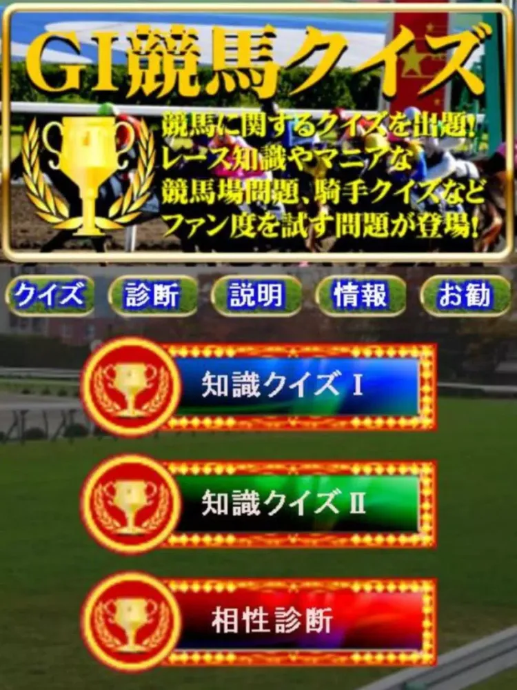 ภาพหน้าจอของ 競馬知識クイズ～無双収支【G1馬券】～ iPad 