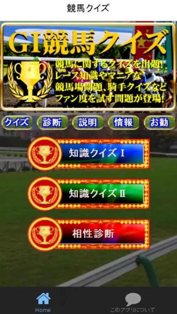 ภาพหน้าจอของ 競馬知識クイズ～無双収支【G1馬券】～