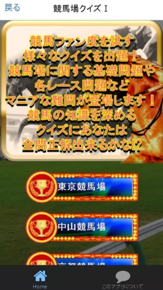 ภาพหน้าจอของ 競馬知識クイズ～無双収支【G1馬券】～