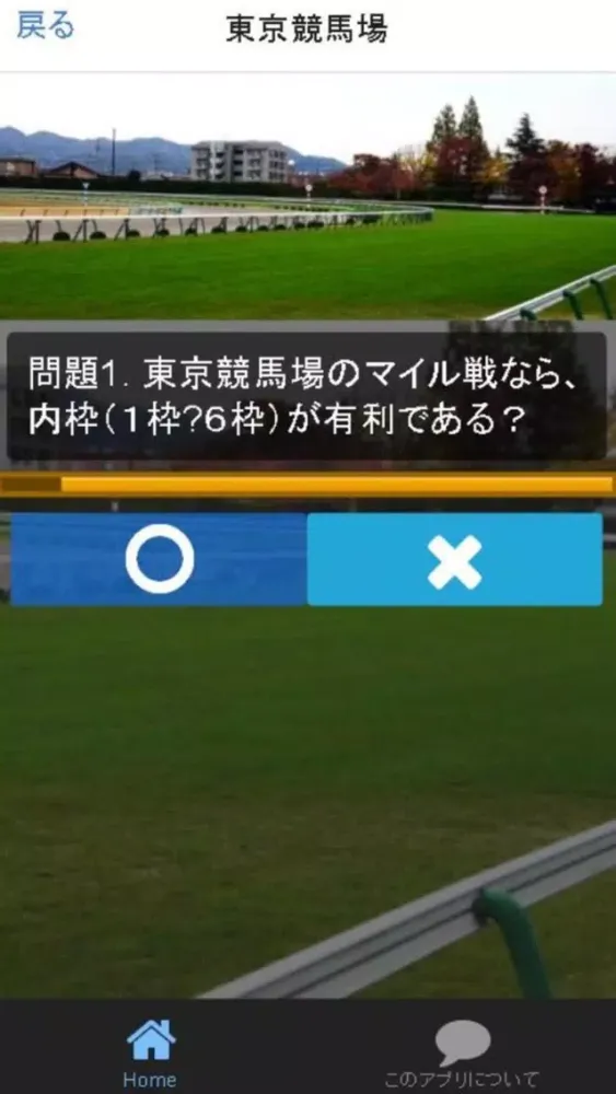 ภาพหน้าจอของ 競馬知識クイズ～無双収支【G1馬券】～