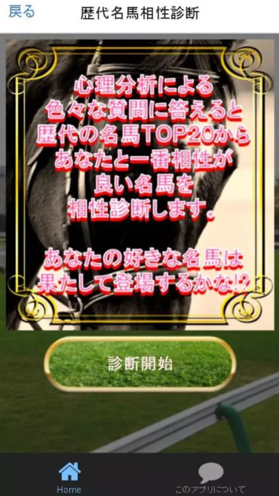 ภาพหน้าจอของ 競馬知識クイズ～無双収支【G1馬券】～