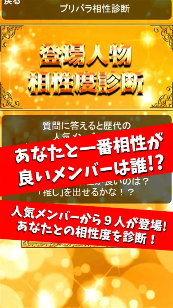 相性診断＆クイズ for プリパラ應用截圖