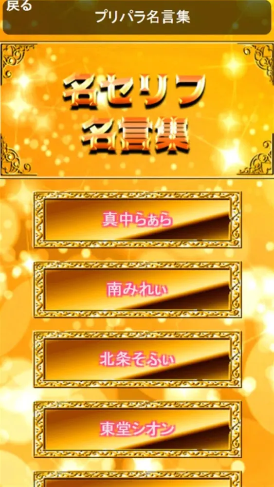 相性診断＆クイズ for プリパラ應用截圖