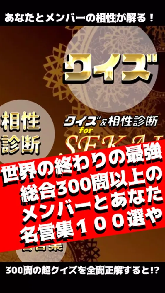 Tangkapan layar セカオワ相性診断＆クイズ for 世界の終わり