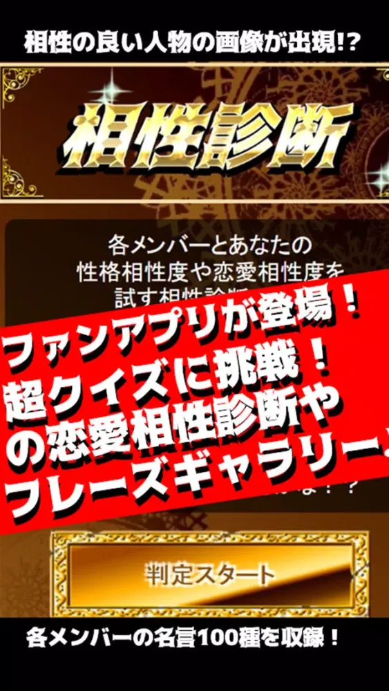 Tangkapan layar セカオワ相性診断＆クイズ for 世界の終わり