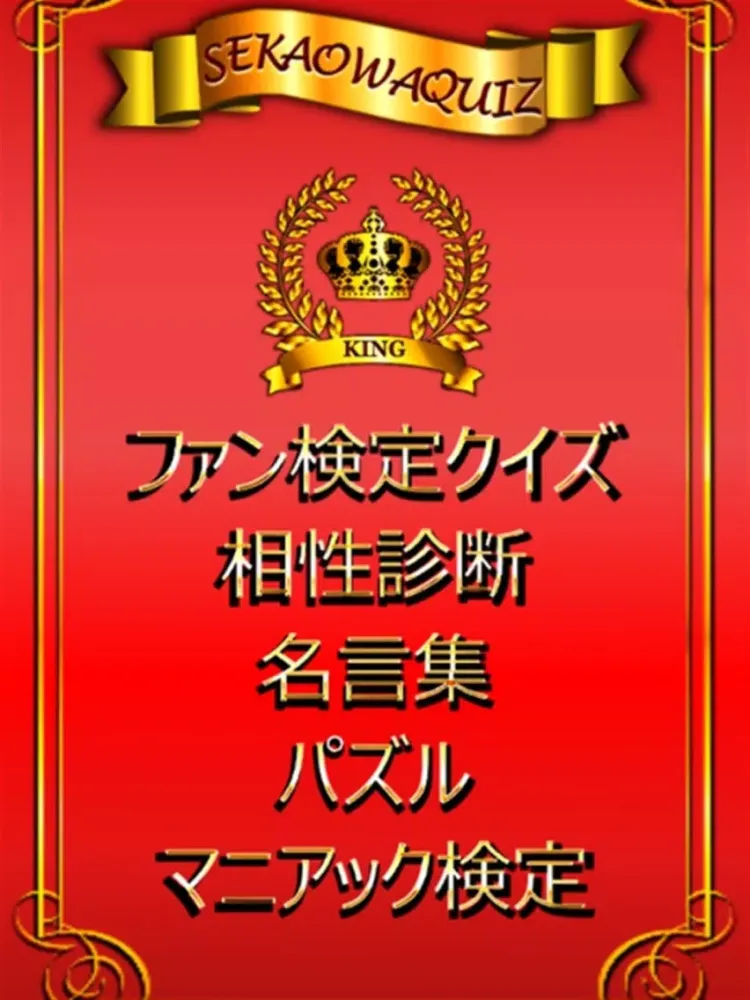 Скриншоты ゲームforセカイノオワリ検定～SEKAI NO OWARI iPad 
