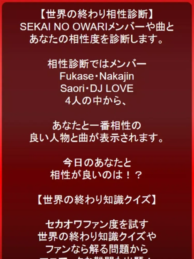 Скриншоты ゲームforセカイノオワリ検定～SEKAI NO OWARI iPad 
