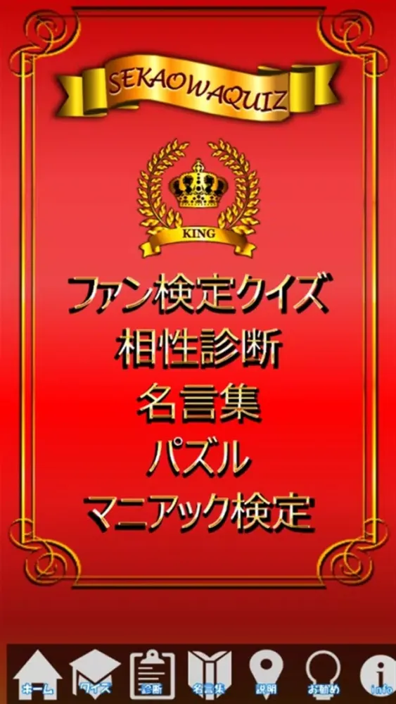 Скриншоты ゲームforセカイノオワリ検定～SEKAI NO OWARI