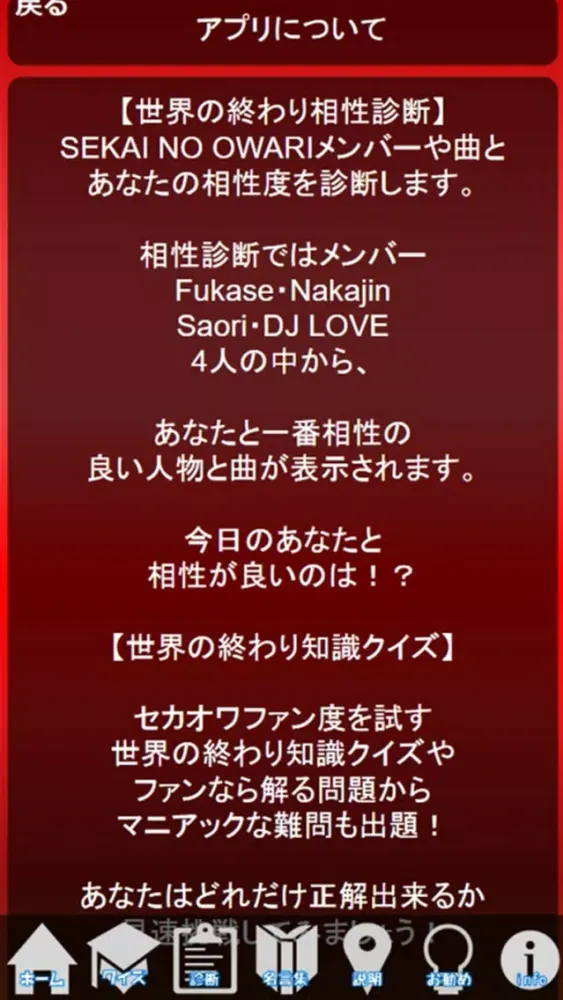 Скриншоты ゲームforセカイノオワリ検定～SEKAI NO OWARI