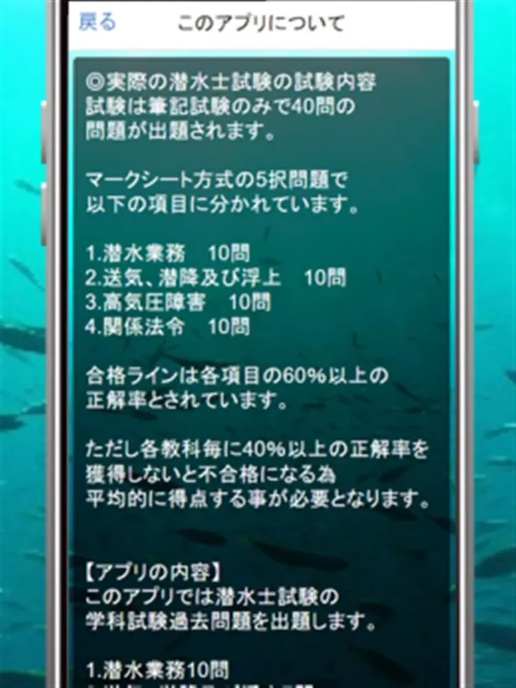 Capturas de tela do 潜水士試験過去問題集～ダイバー国家資格免許模試～ iPad 
