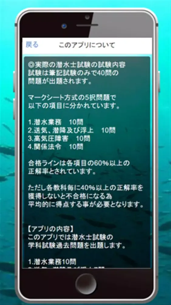 Capturas de tela do 潜水士試験過去問題集～ダイバー国家資格免許模試～