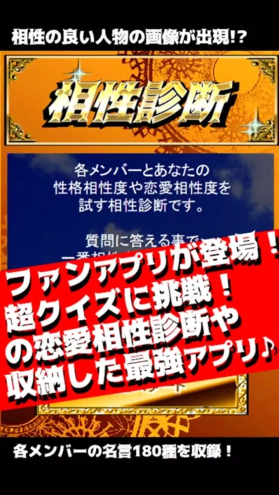 クイズ＆相性診断 for ジャニーズWEST Screenshots