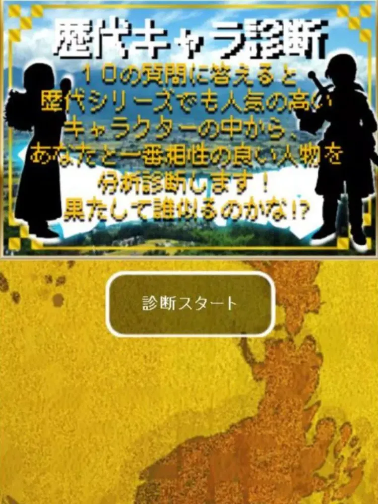 ภาพหน้าจอของ 歴代キャラクイズ＆相性診断forドラゴンクエスト(ドラクエ) iPad 