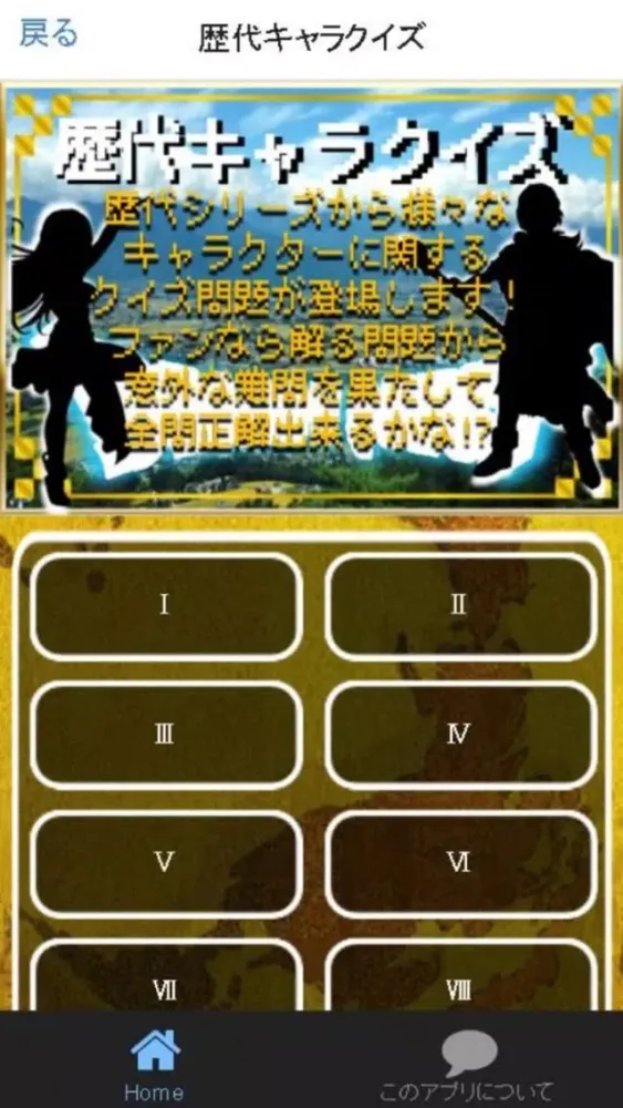 ภาพหน้าจอของ 歴代キャラクイズ＆相性診断forドラゴンクエスト(ドラクエ)