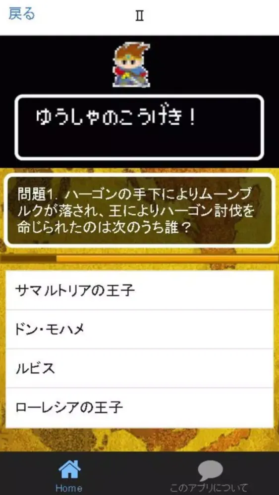 ภาพหน้าจอของ 歴代キャラクイズ＆相性診断forドラゴンクエスト(ドラクエ)
