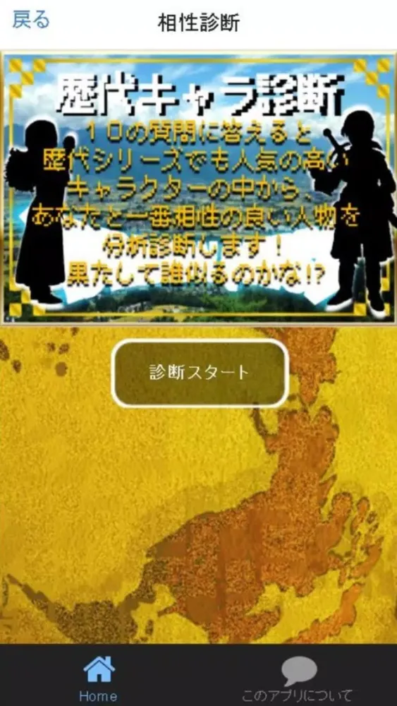 ภาพหน้าจอของ 歴代キャラクイズ＆相性診断forドラゴンクエスト(ドラクエ)