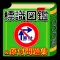 標識図鑑&原付免許試験問題集【制限時間・音声無し】