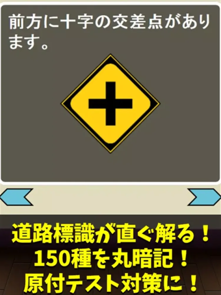 Скриншоты 標識図鑑＆原付免許試験問題集【制限時間・音声無し】 iPad 