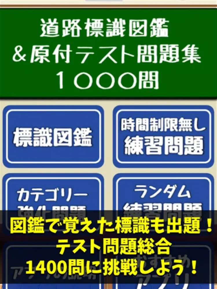 Скриншоты 標識図鑑＆原付免許試験問題集【制限時間・音声無し】 iPad 