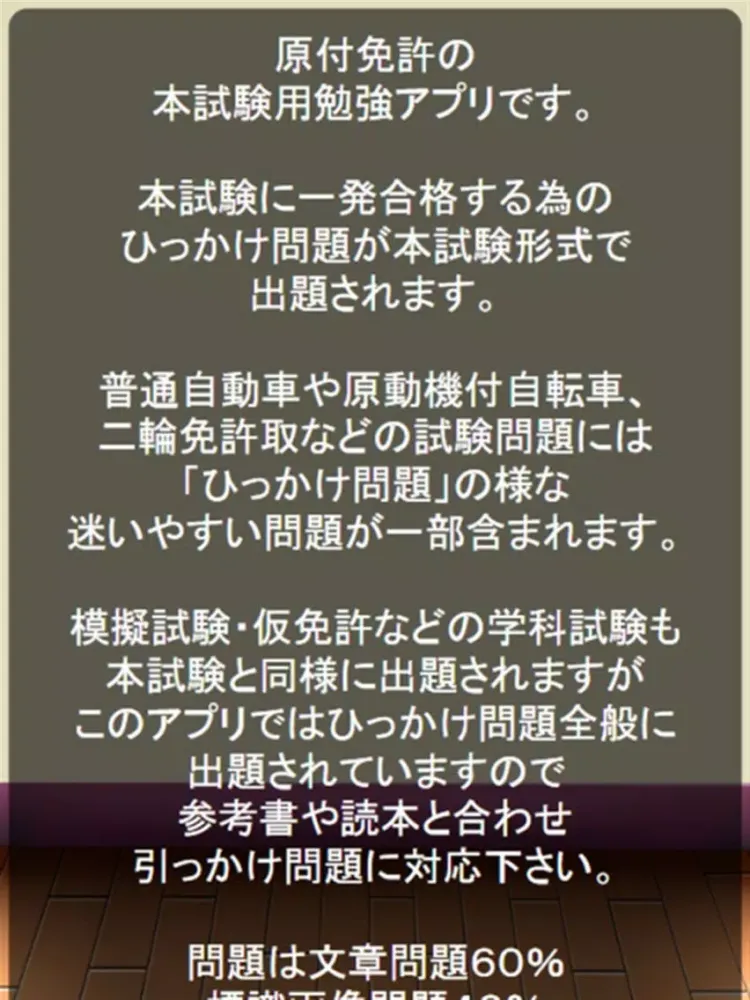 Скриншоты 標識図鑑＆原付免許試験問題集【制限時間・音声無し】 iPad 