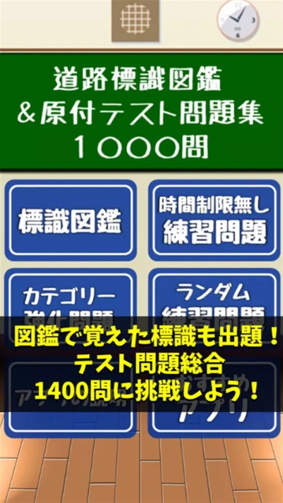 Скриншоты 標識図鑑＆原付免許試験問題集【制限時間・音声無し】