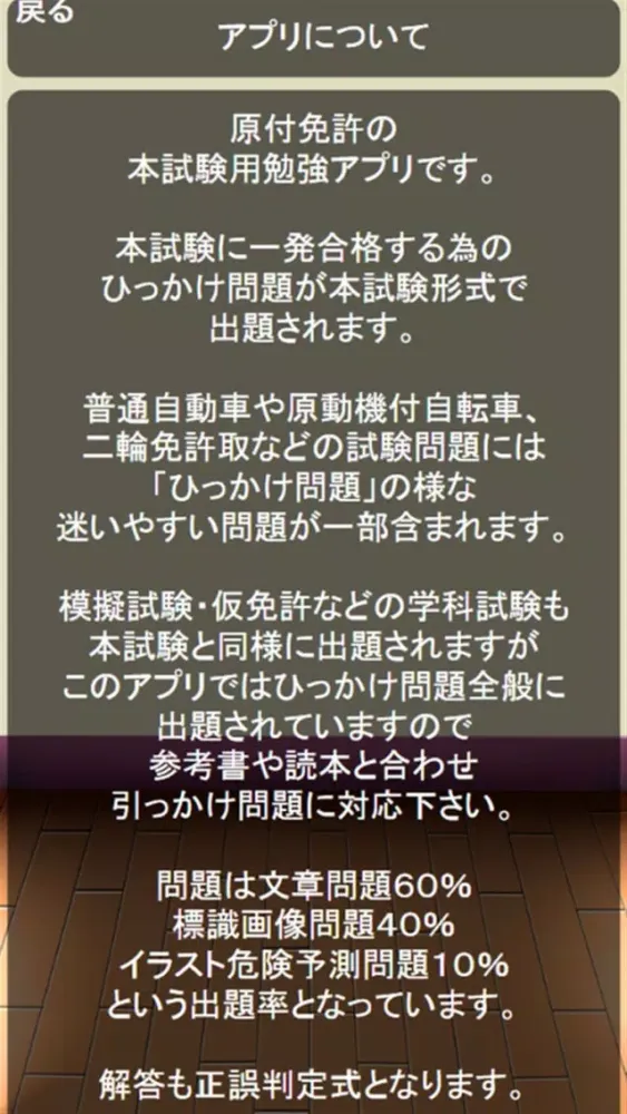 Скриншоты 標識図鑑＆原付免許試験問題集【制限時間・音声無し】