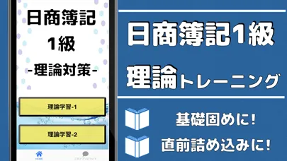 検定for日商簿記1級理論 選択式問題 直接入力問題應用截圖
