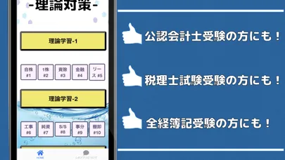 検定for日商簿記1級理論 選択式問題 直接入力問題應用截圖