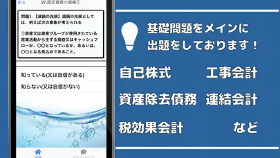 検定for日商簿記1級理論 選択式問題 直接入力問題應用截圖