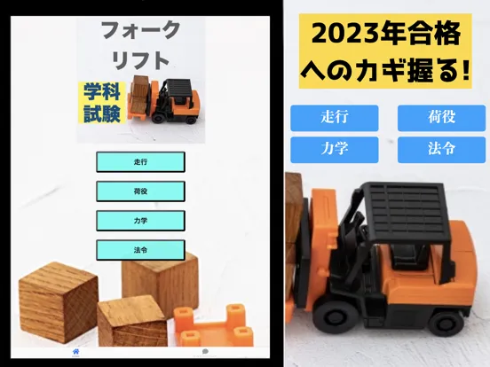 Скриншоты フォークリフト 学科試験 テスト 問題集 iPad 