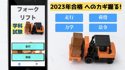 Скриншоты フォークリフト 学科試験 テスト 問題集