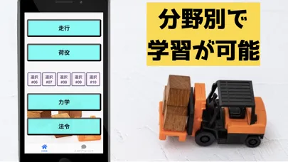 Скриншоты フォークリフト 学科試験 テスト 問題集