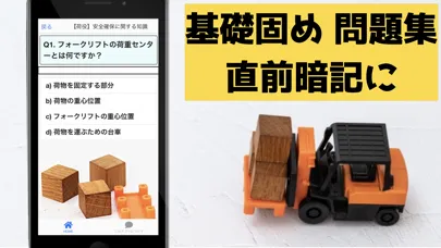 Скриншоты フォークリフト 学科試験 テスト 問題集
