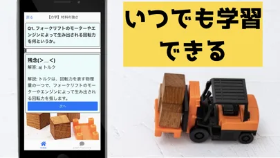 Скриншоты フォークリフト 学科試験 テスト 問題集