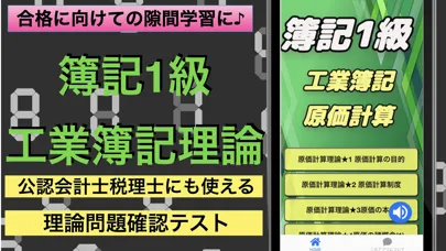 工業簿記一級 原価計算理論  隙間時間学習アプリ Screenshots