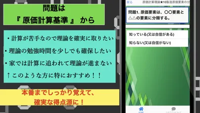 工業簿記一級 原価計算理論  隙間時間学習アプリ Screenshots