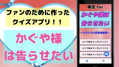 検定forかぐや様は告らせたい Screenshots