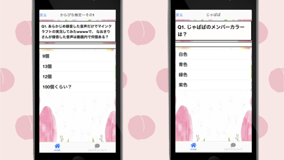 クイズforカラフルピーチ からぴち検定 相性診断 स्क्रीनशॉट
