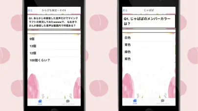 クイズforカラフルピーチ からぴち検定 相性診断 스크린샷