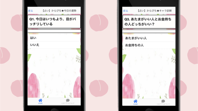 クイズforカラフルピーチ からぴち検定 相性診断 स्क्रीनशॉट
