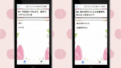 クイズforカラフルピーチ からぴち検定 相性診断 스크린샷