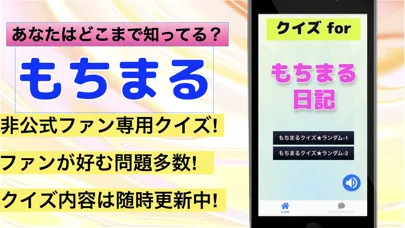 Capturas de tela do クイズforもちまる日記 もち様ペットインフルエンサー猫検定