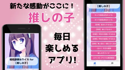 相性診断&クイズfor推しの子 Screenshots