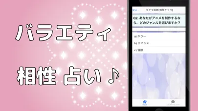 相性診断&クイズfor推しの子 Screenshots
