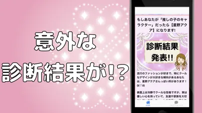 相性診断&クイズfor推しの子 Screenshots