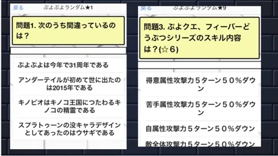 Скриншоты パズル検定forぷよぷよ