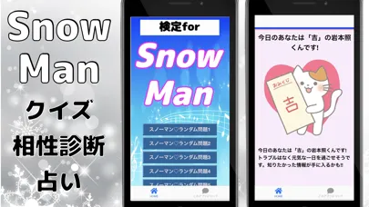検定forSnow Man スノーマン ジャニーズ 暇つぶし Screenshots