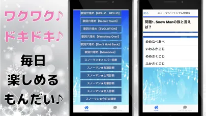 検定forSnow Man スノーマン ジャニーズ 暇つぶし Screenshots